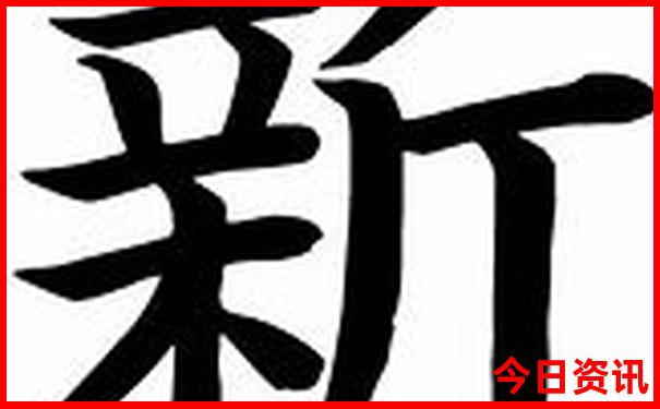 新澳门限时放送2025第一时间最新款全新内容免费-澳门一肖一码一特一中管家